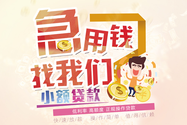 合肥短期空放小额贷款